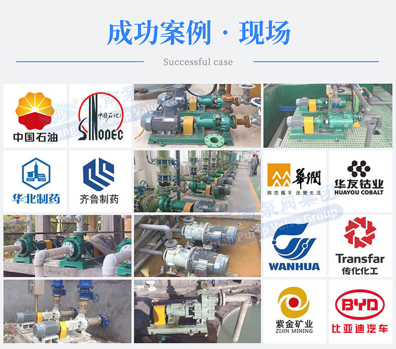 JMC不銹鋼磁力泵成功案例